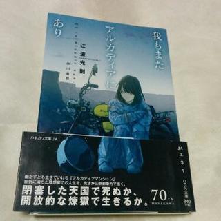 我もまたアルカディアにありの画像
