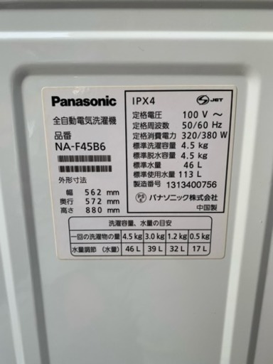 y438☆ 分解清掃済み！ パナソニック 全自動洗濯機 2013年 4.5kg