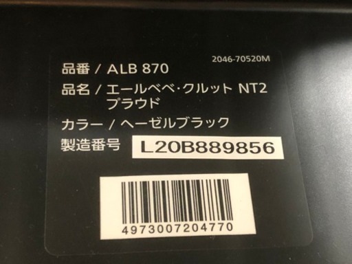 エールベベ クルットNT2 プラウド チャイルドシート 値下げ