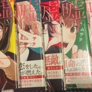 恋と嘘(1~6巻セット)