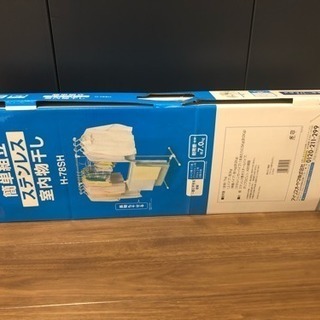 室内物干しの画像