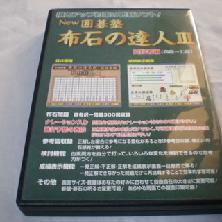 ＮＥＷ囲碁塾　布石の達人Ⅲ