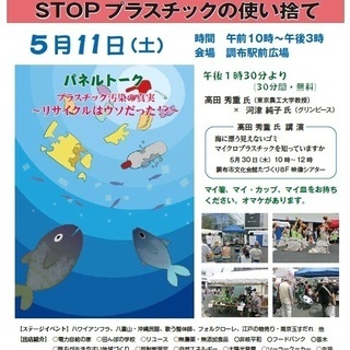 フリーマーケット　アースディin調布 - 調布市