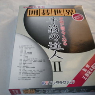 囲碁世界　手筋の達人Ⅱ