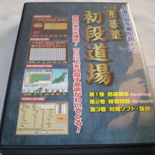 ＮＥＷ　囲碁塾　初段道場