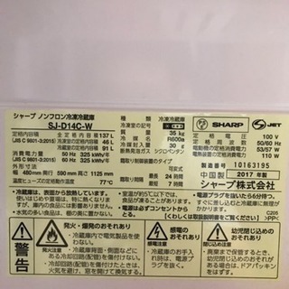 2017年製 Sharp 137L 冷蔵庫の画像