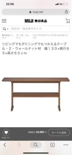 【無印良品】ダイニングテーブル