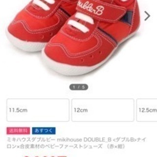 値下げ ミキハウス ダブルビー  靴12cm ほぼ未使用の画像
