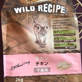 ニュートロ キャットフード ワイルドレシピ キトン チキン 子猫...