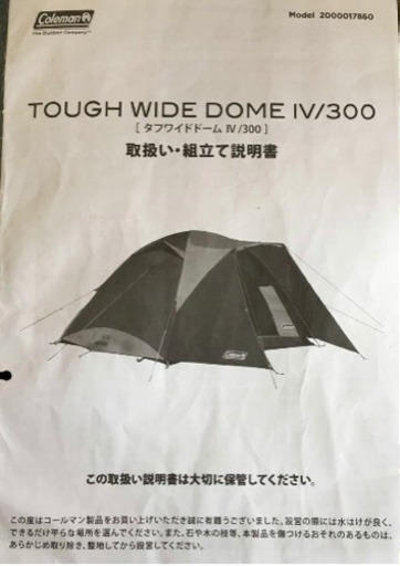 コールマン タフドームテント 大型6〜8人