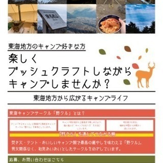 野クル メンバー募集❗️