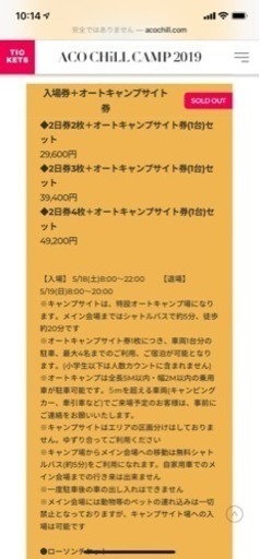 アコチルキャンプ  チケット ＡＣＯ ＣＨｉＬＬ ＣＡＭＰ＊横山だいすけさんも出演＊