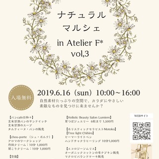 【新鎌ヶ谷】ナチュラルマルシェ in Atelier F* vo...