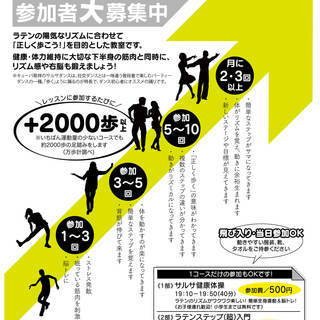 健康サルサダンス教室　in 小出の画像