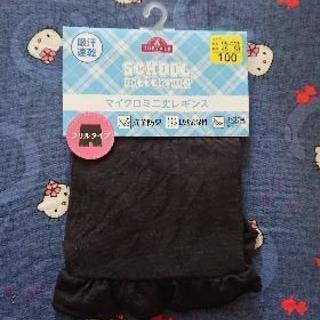 残り2☆新品☆マイクロミニ丈レギンス☆100cm