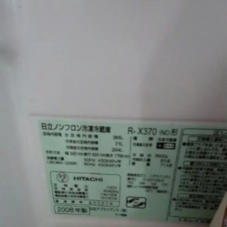 日立 冷蔵庫 2008年製 365L