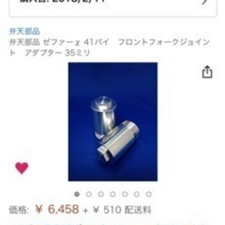 フロントフォーク ジョイントアダプター35ミリ