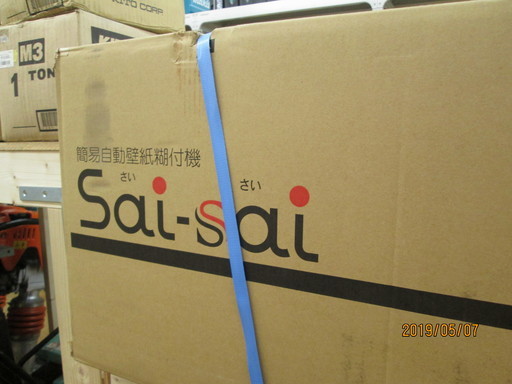極東　自動糊付け機　sai-sai 未使用品