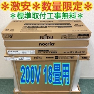 新品＊富士通ゼネラル 2018年 ノクリアモデル＊数量限定＊標準...