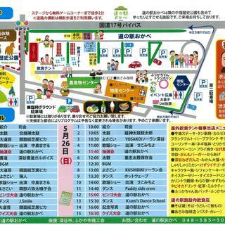 道の駅おかべ大創業祭2019　フリーマーケット参加者募集 - 深谷市