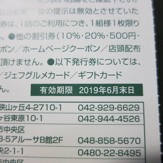 安楽亭 20%割引券 2枚で 2019年6月末までの画像