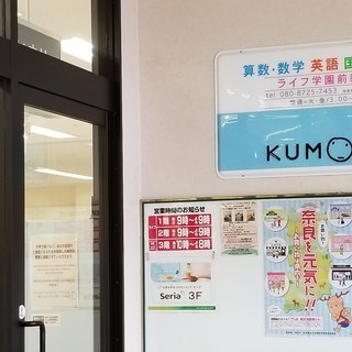 ☆公文式教室スタッフ募集！経験不問！主婦・大学生歓迎！15時～20時☆の画像