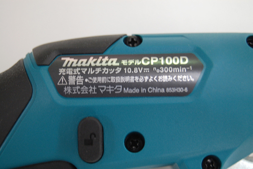 美品 makita/マキタ 充電式マルチカッタ CP100D 10.8V バッテリー×1 充電器付属 動作確認済み ☆ PayPay(ペイペイ)決済可能 ☆ 札幌市 清田区 平岡