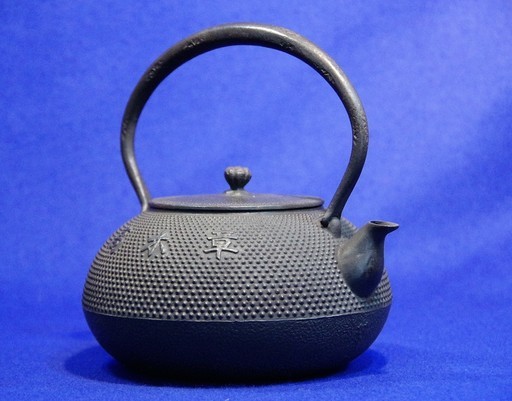 南部鉄瓶　アラレ　1.5L　自由党　高木章氏