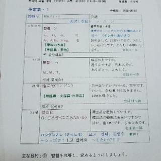 🈚お試し韓国語☆中学生準備レッスンの画像