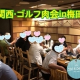 5月23日(木) 【関西】ゴルファーズ・ナイトin梅田