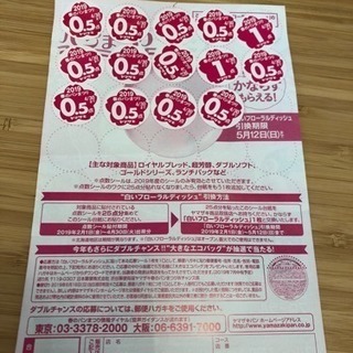 ヤマザキ春のパンまつり