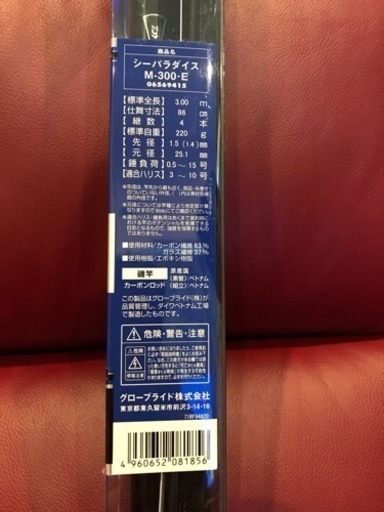 海上釣堀用 竿 DAIWAシーパラダイスM-300