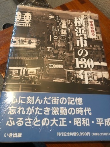 横浜市の130年