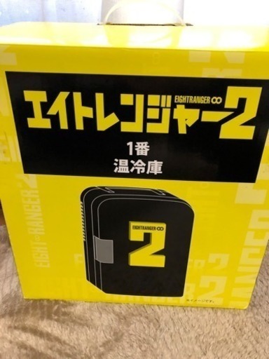 エイトレンジャー ミニ温冷庫