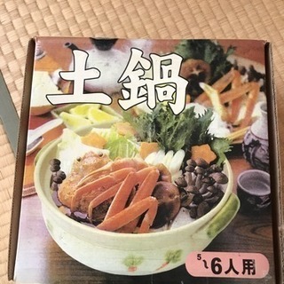 土鍋