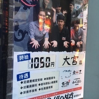 ホールアルバイト募集☆とらふぐ亭 大宮店の画像