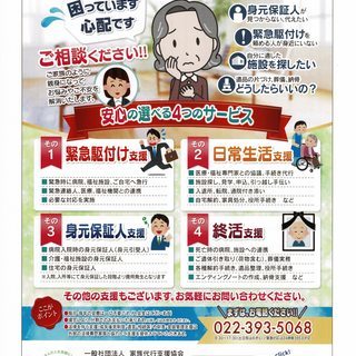 お困りの方の生活に関わる無料相談（各種支援もやっています）