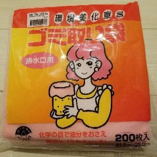 排水溝用ごみ取り袋(一部使用)