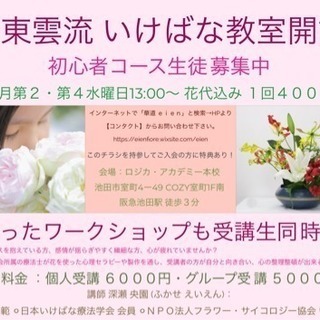 いけばな教室  (池田)  受講生募集中の画像