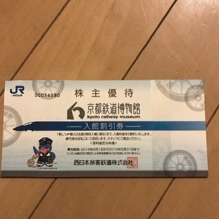 京都 鉄道博物館  割引券の画像