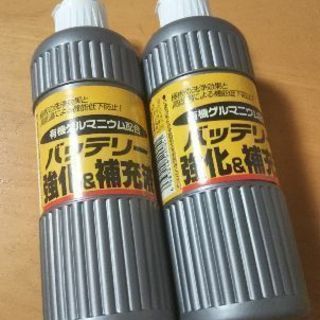  バッテリー補充液