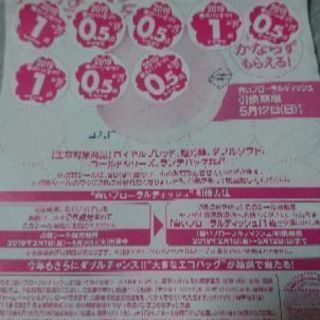 ヤマザキ ポイント