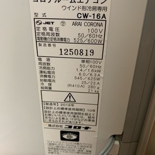 コロナ CORONA ウインドエアコン 2018年 CW-16A 冷房専用タイプ 窓用