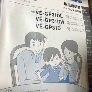 パナソニック コードレス電話機 子機2台付き