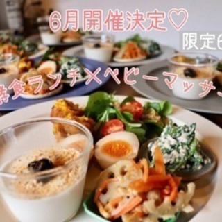 発酵食ランチ×ベビーマッサージ♡