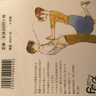 このマンガが凄い、オンナ編6位の『娚の一生』全巻の画像