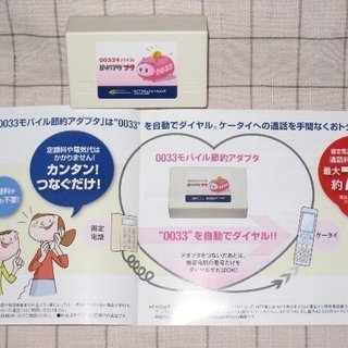 固定電話から携帯電話へお得な通話料金でかけられます