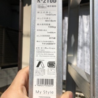 脚立 高さ約2m 