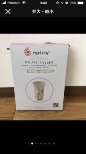 エルゴ インファントインサート