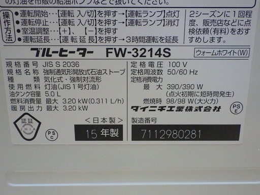 9/17ダイニチ 2015年製 石油ファンヒーター/ポータブルストーブ FW-3214S 暖房　/SL1